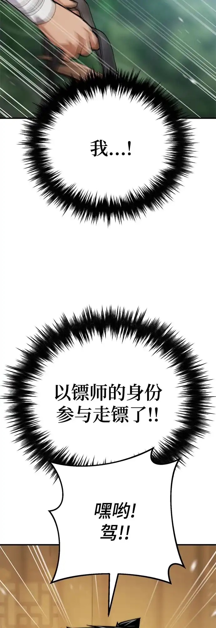 魔神 第25话 第18页