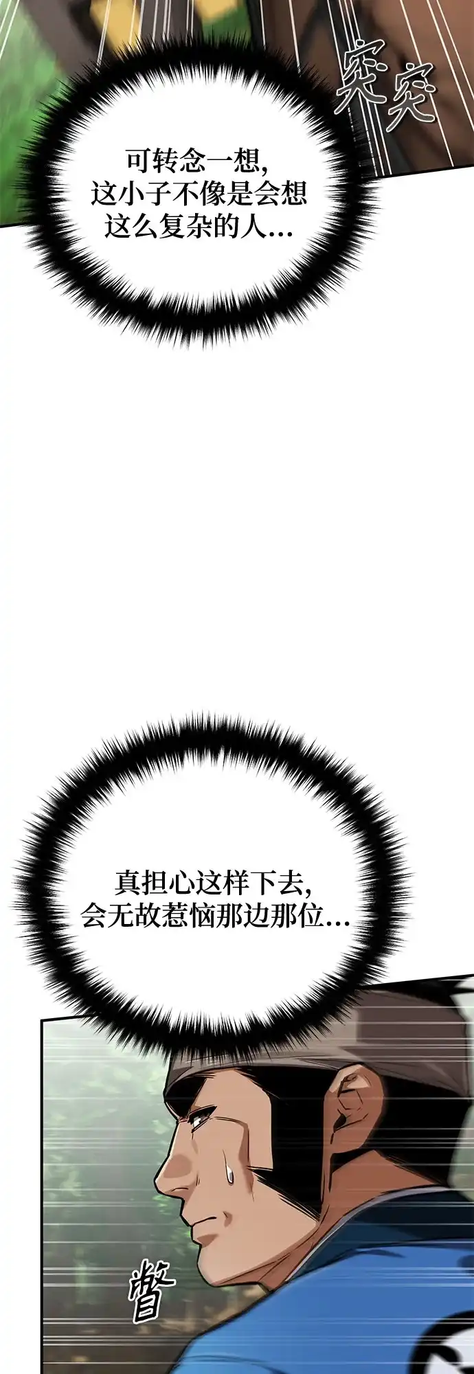 魔神 第25话 第23页