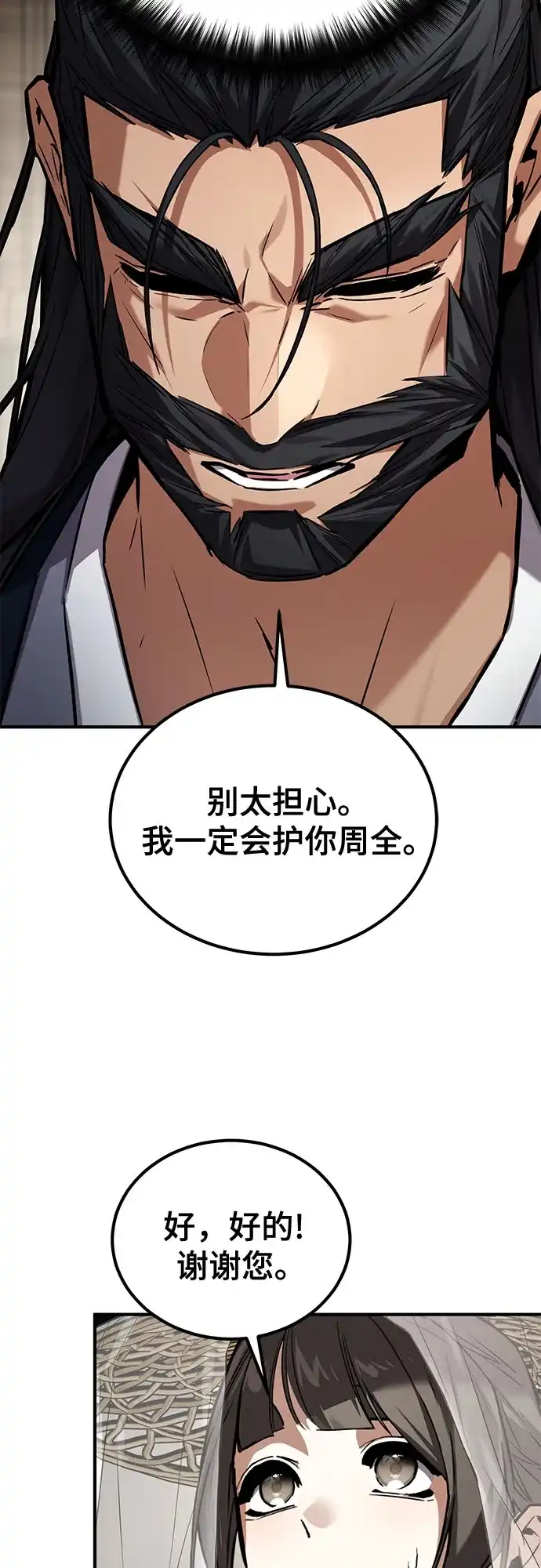 魔神 第25话 第29页