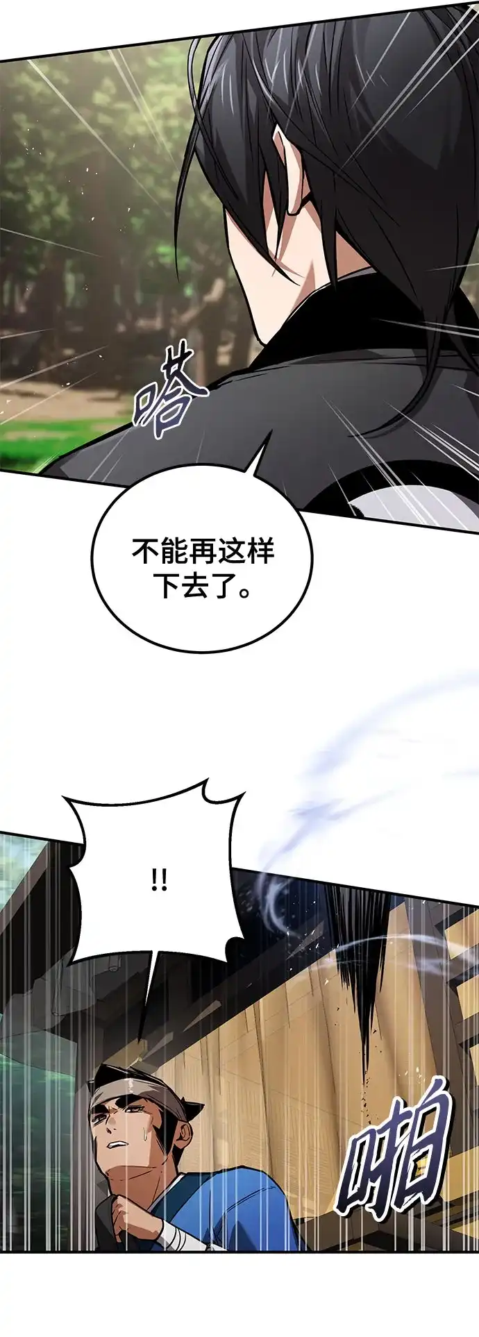 魔神 第25话 第32页