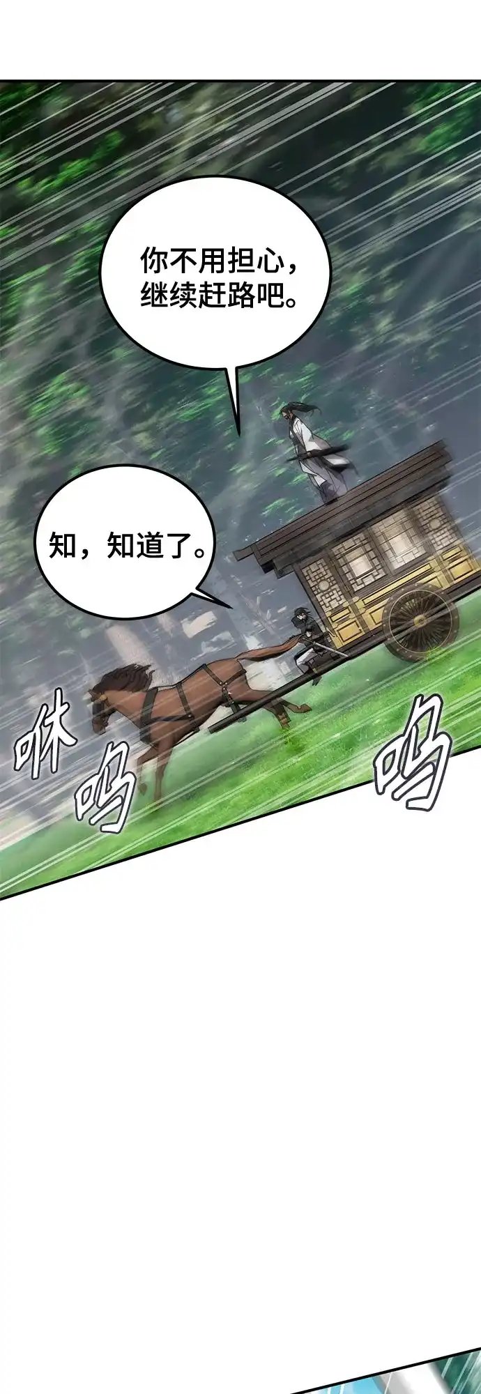 魔神 第25话 第60页