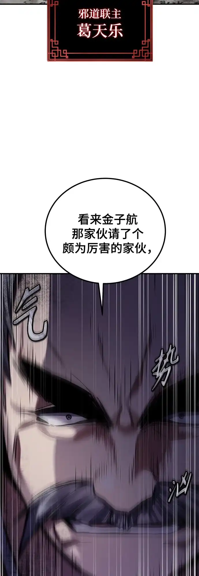 魔神 第25话 第67页