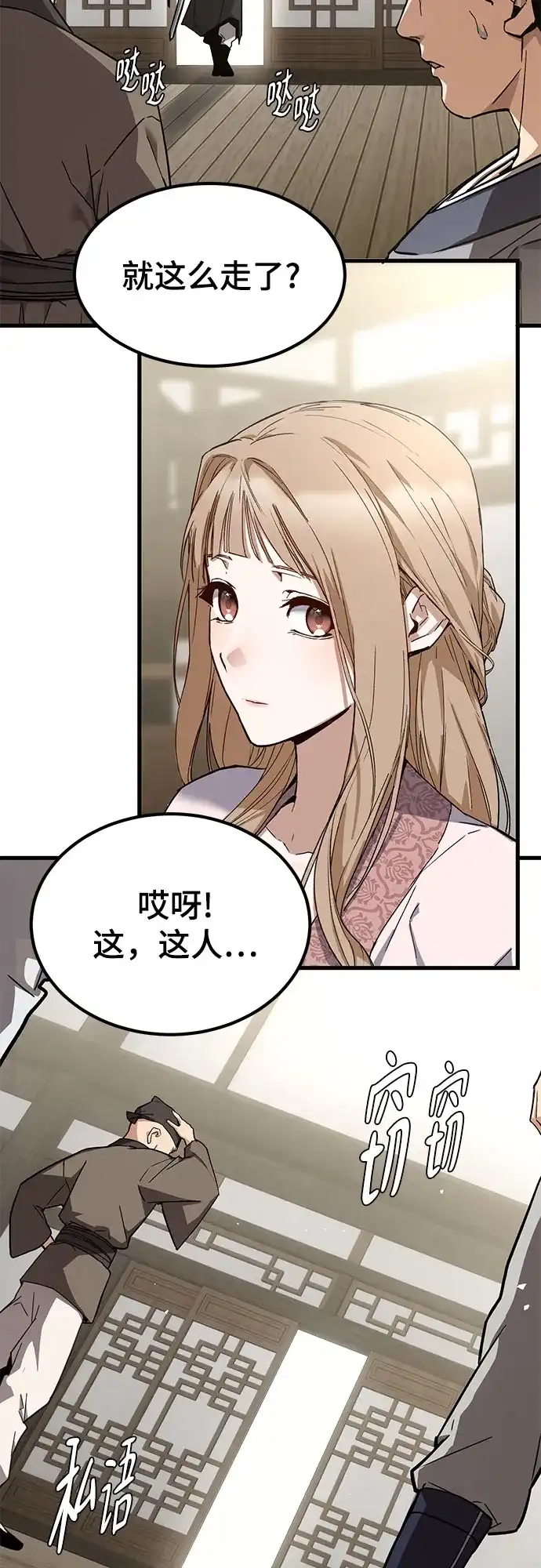 魔神 第2话 第11页