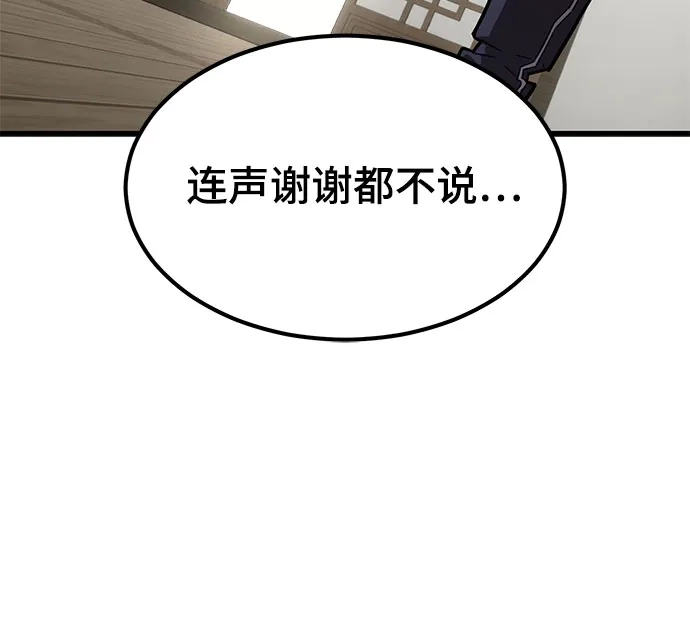 魔神 第2话 第12页
