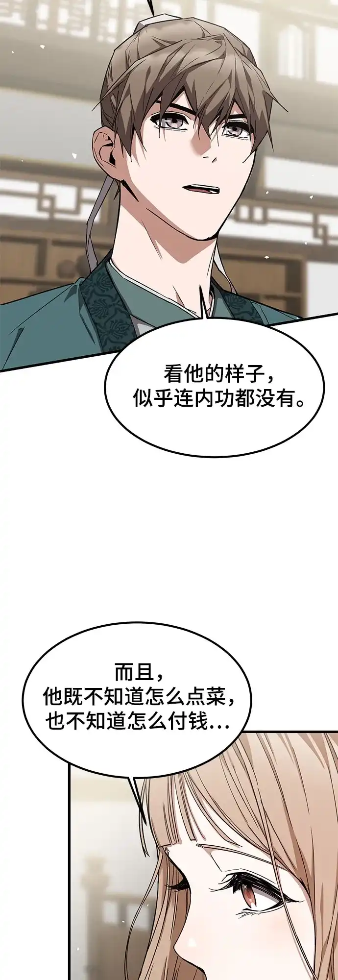 魔神 第2话 第14页