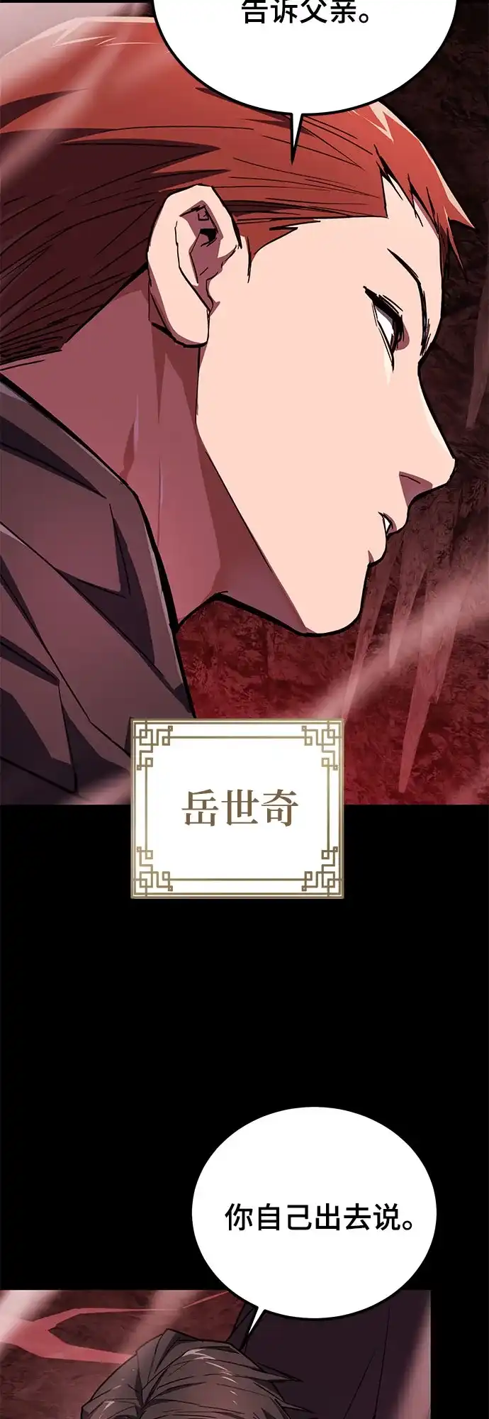 魔神 第2话 第36页