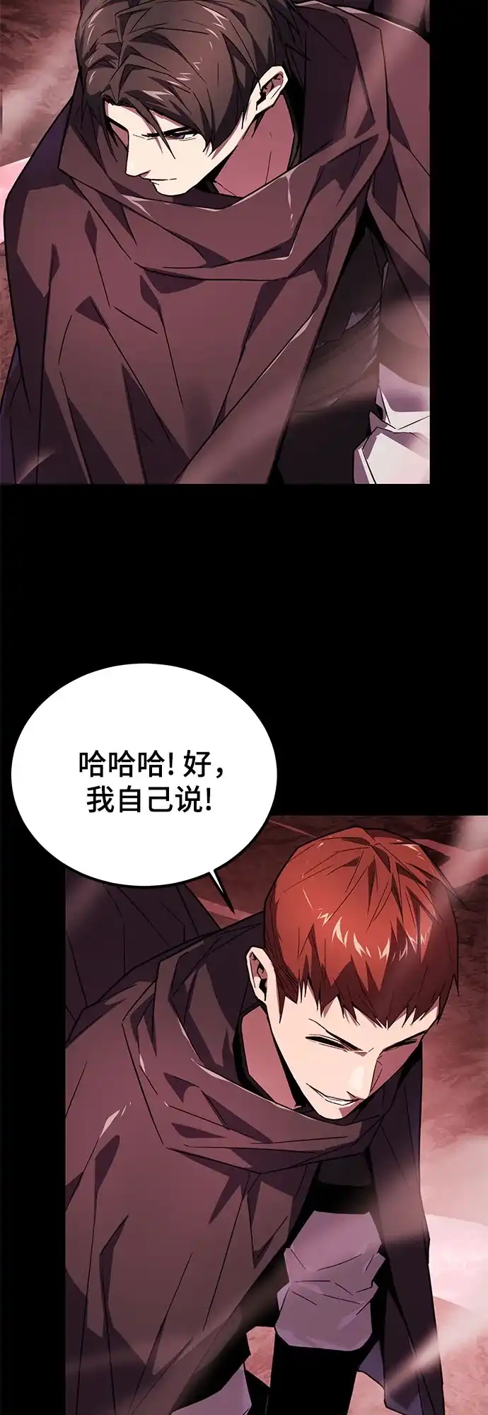 魔神 第2话 第37页