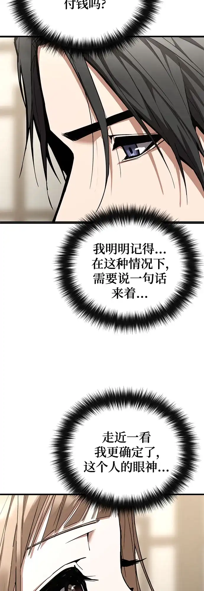 魔神 第2话 第6页