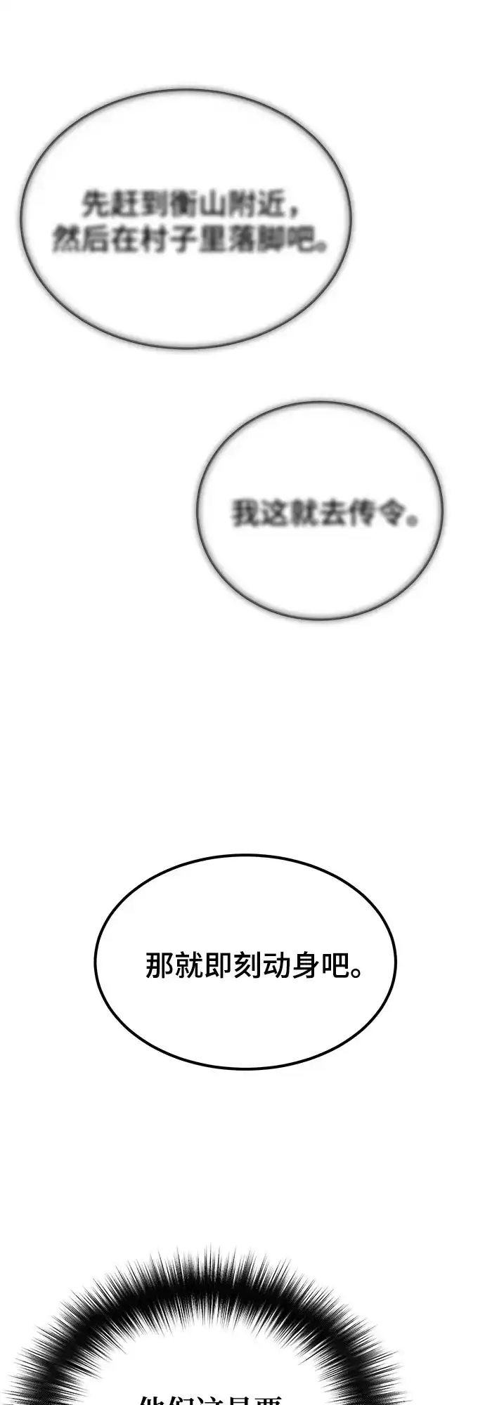 魔神 第2话 第61页