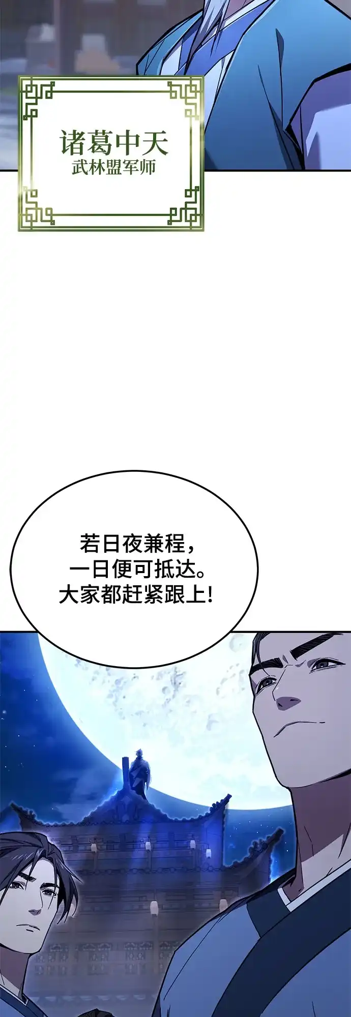 魔神 第2话 第66页