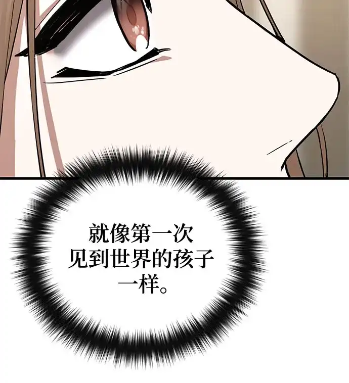 魔神 第2话 第7页