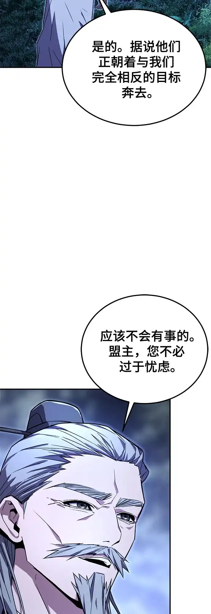 魔神 第2话 第77页