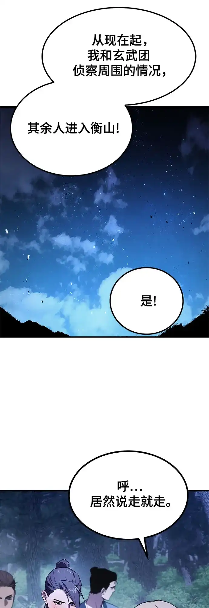 魔神 第2话 第80页