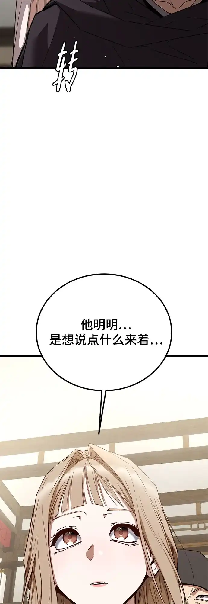 魔神 第2话 第9页