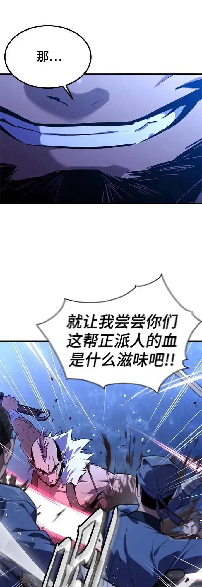 魔神 第2话 第90页