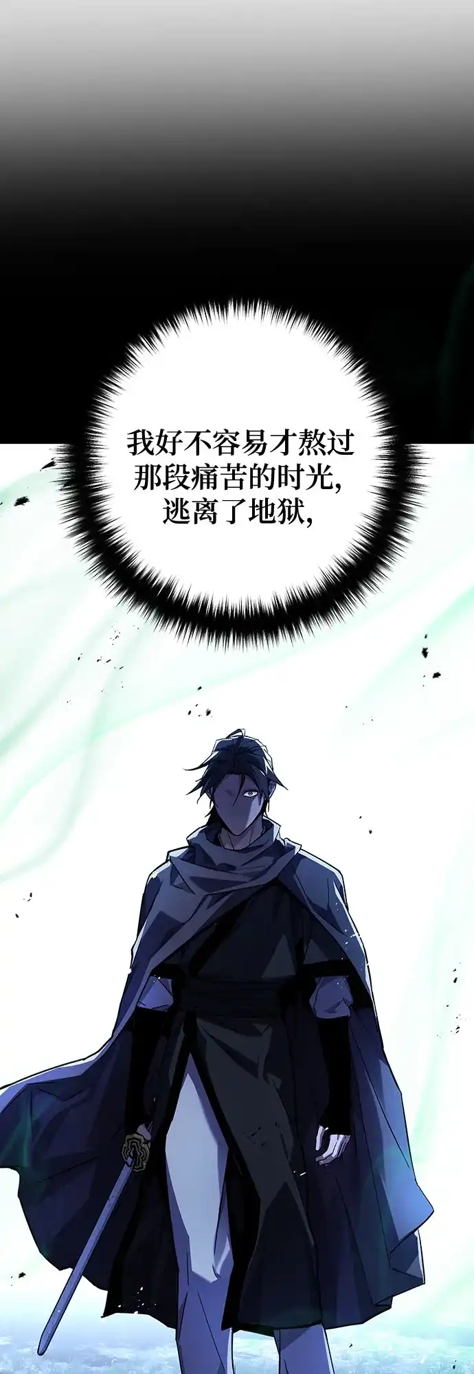魔神 第3话 第14页