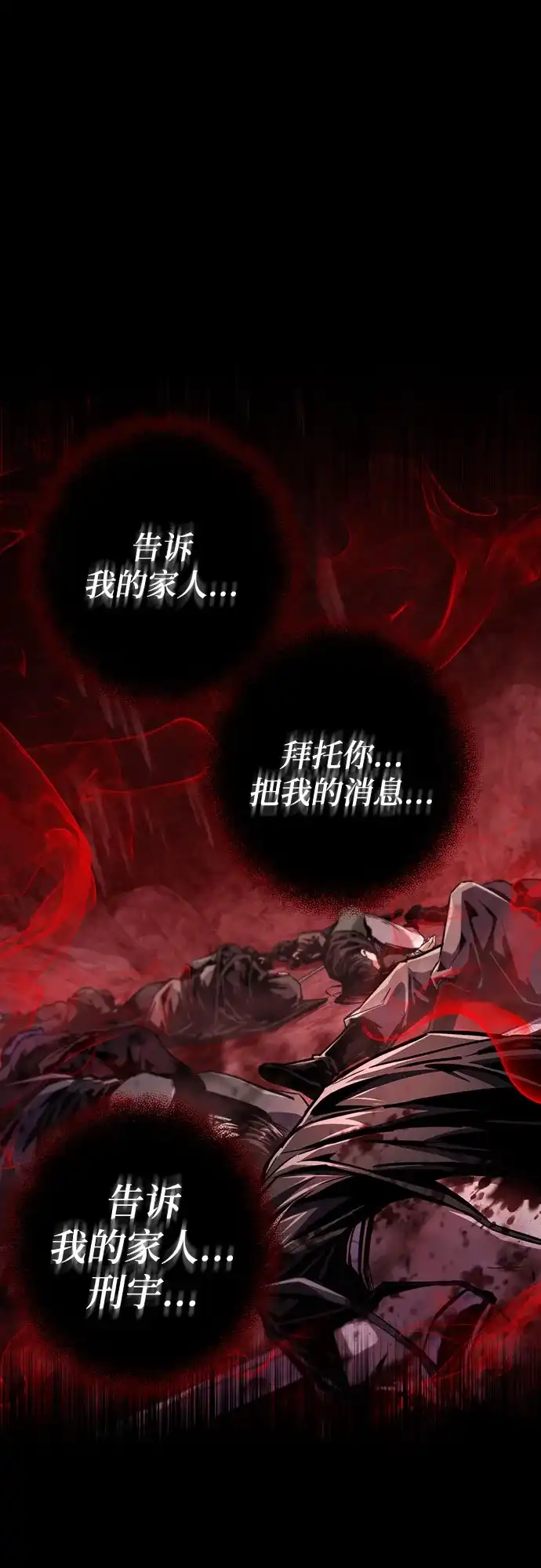 魔神 第3话 第16页