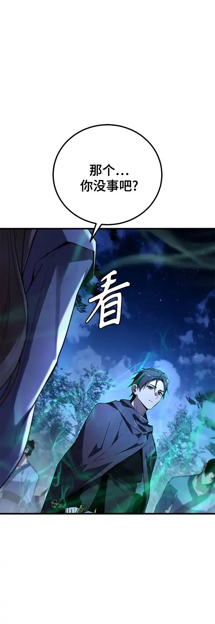 魔神 第3话 第21页