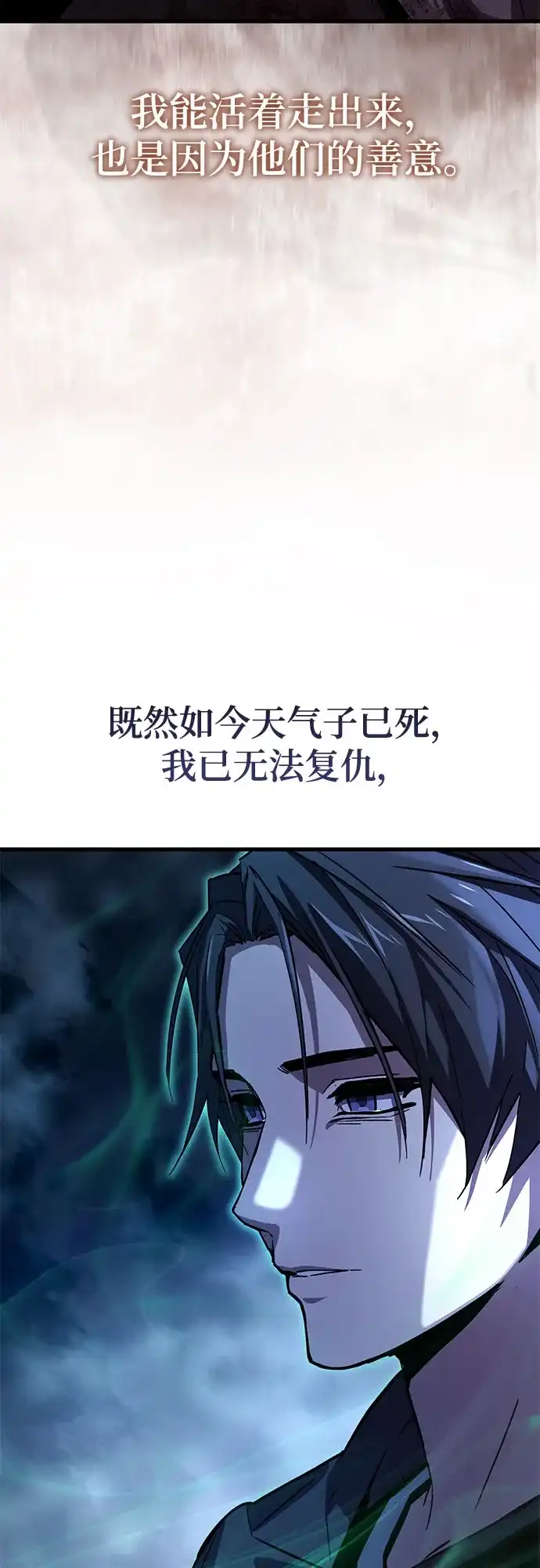 魔神 第3话 第24页