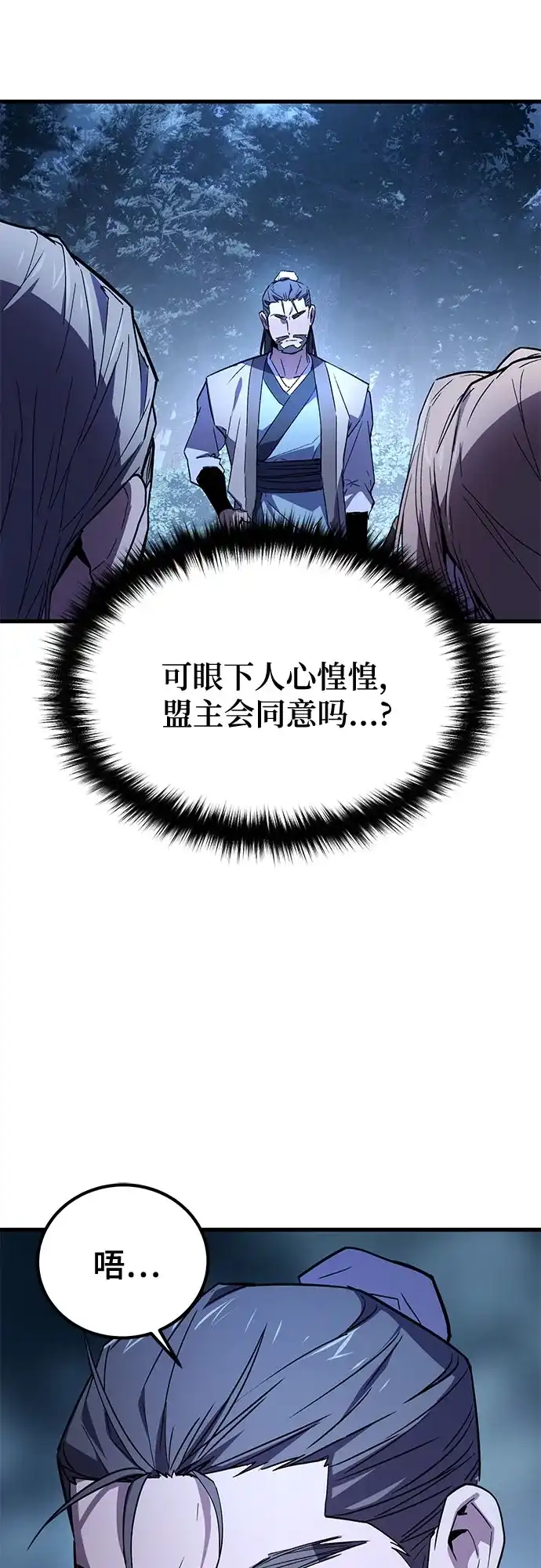 魔神 第3话 第36页