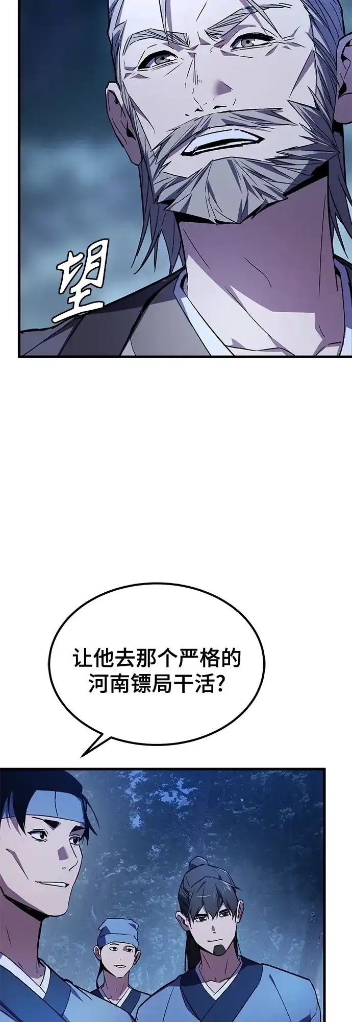 魔神 第3话 第42页