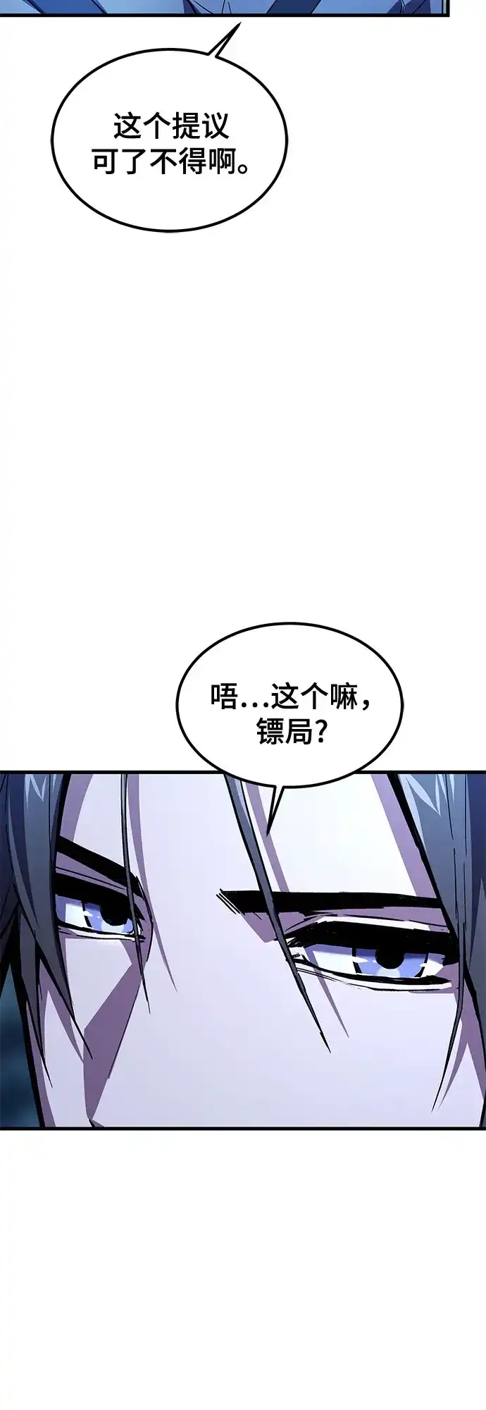 魔神 第3话 第43页
