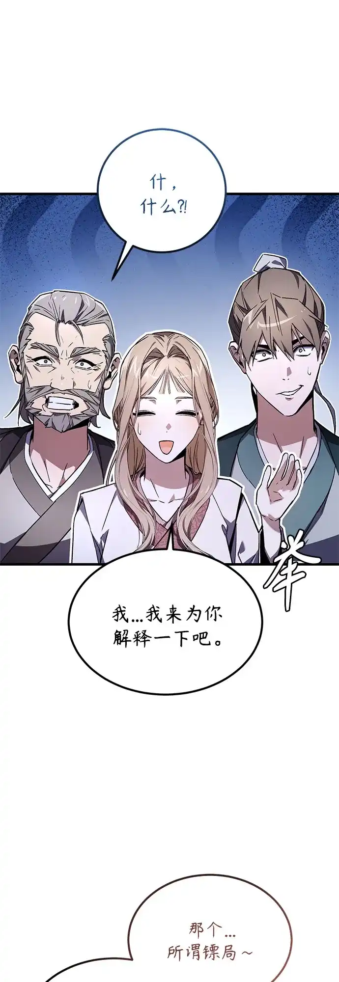 魔神 第3话 第46页