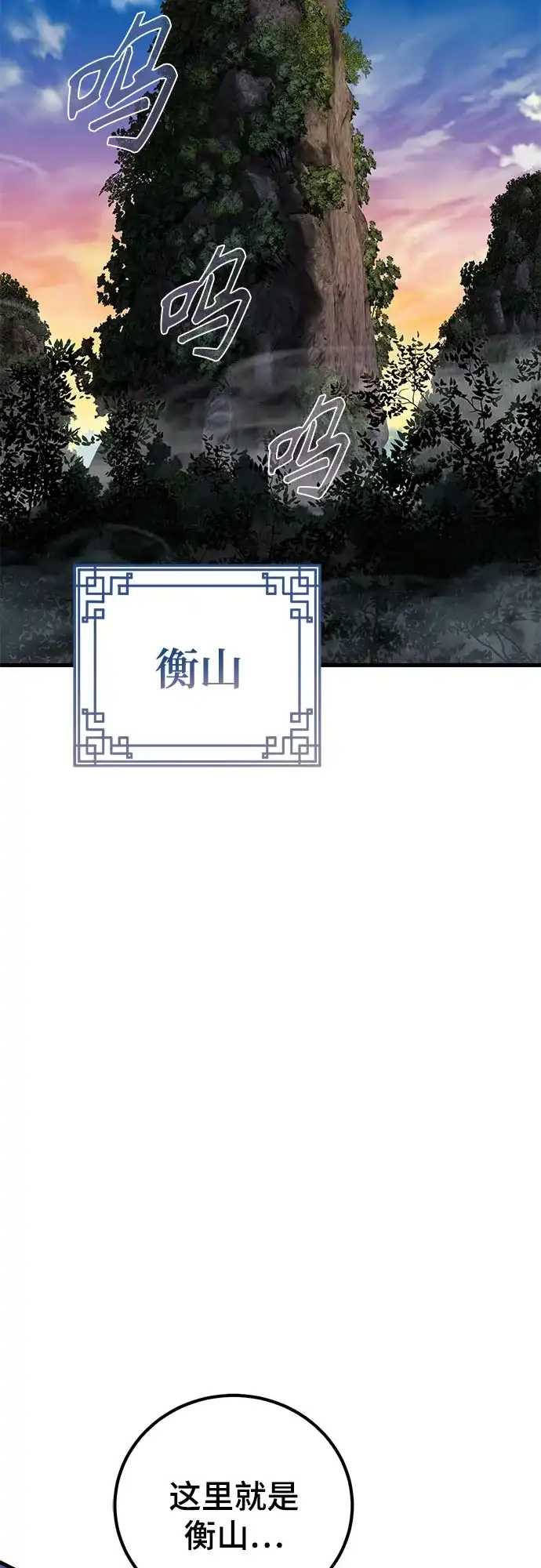 魔神 第3话 第55页