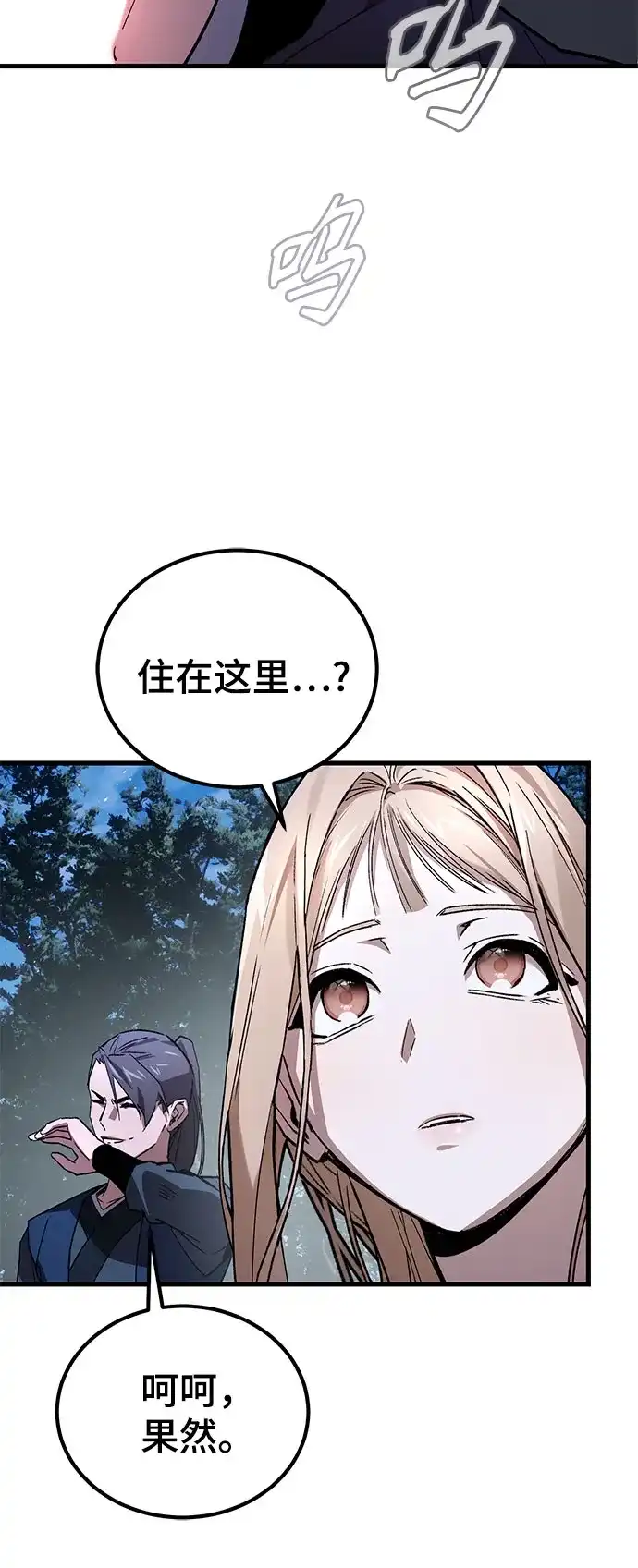 魔神 第3话 第68页