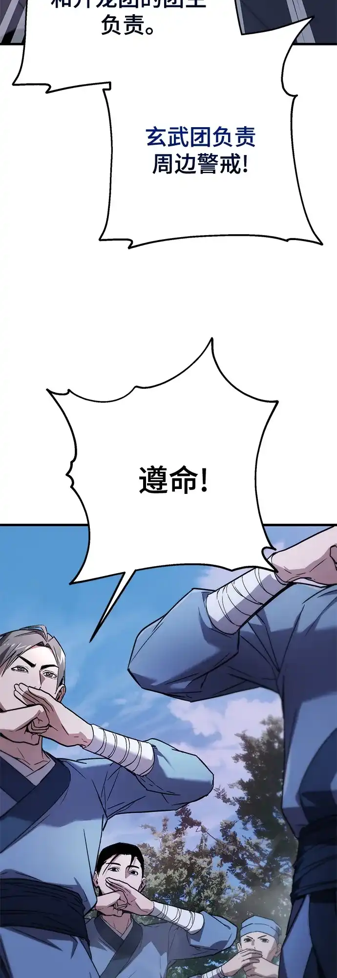 魔神 第3话 第71页