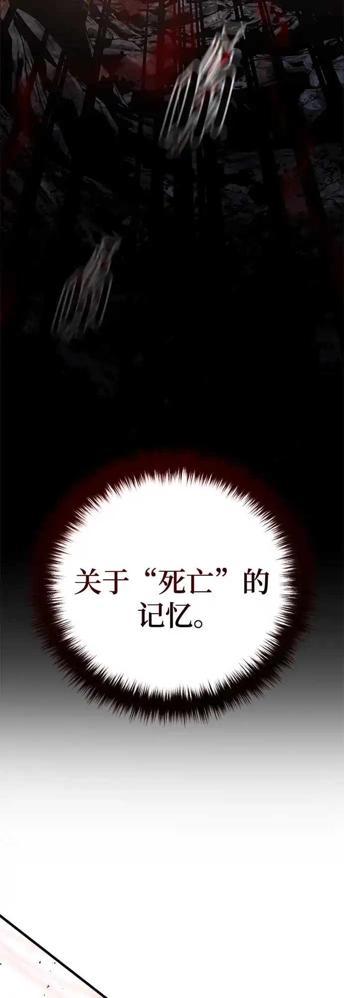 魔神 第3话 第76页