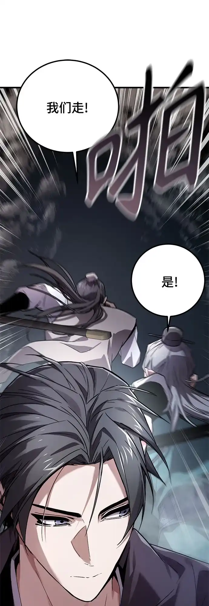 魔神 第3话 第80页