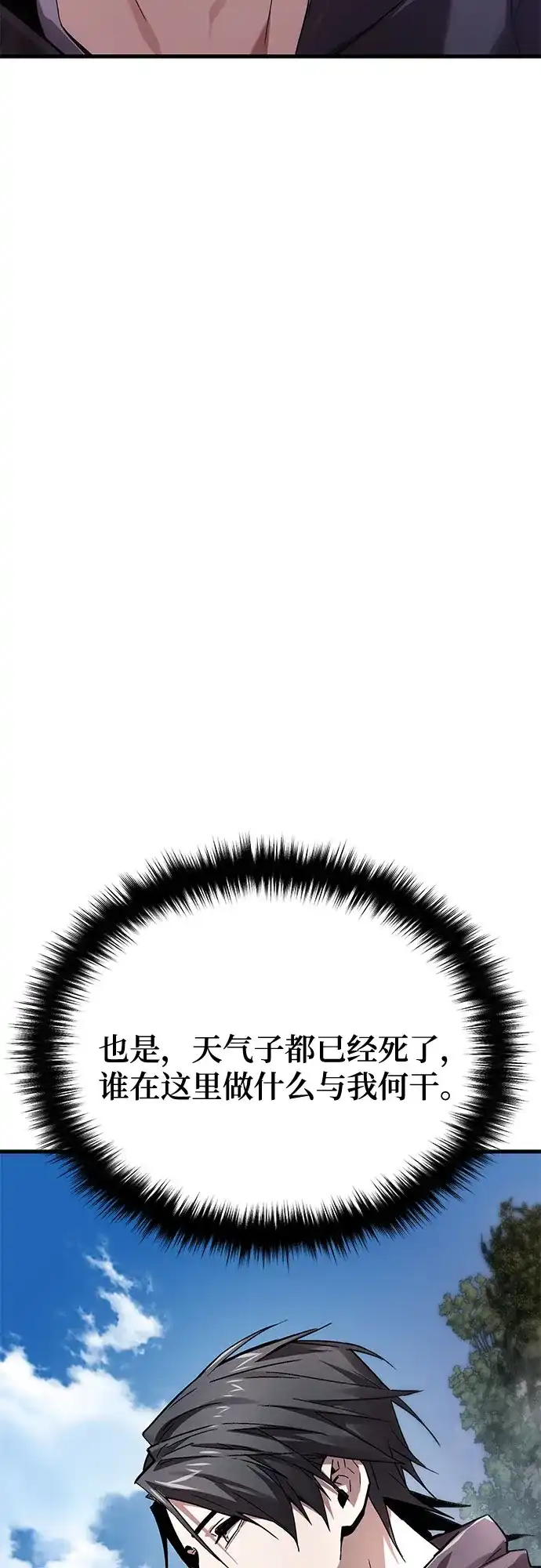 魔神 第3话 第81页