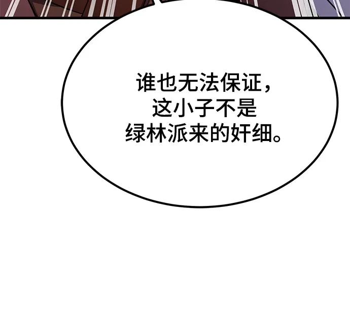魔神 第3话 第88页