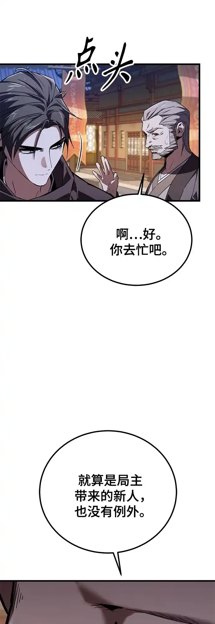 魔神 第4话 第105页