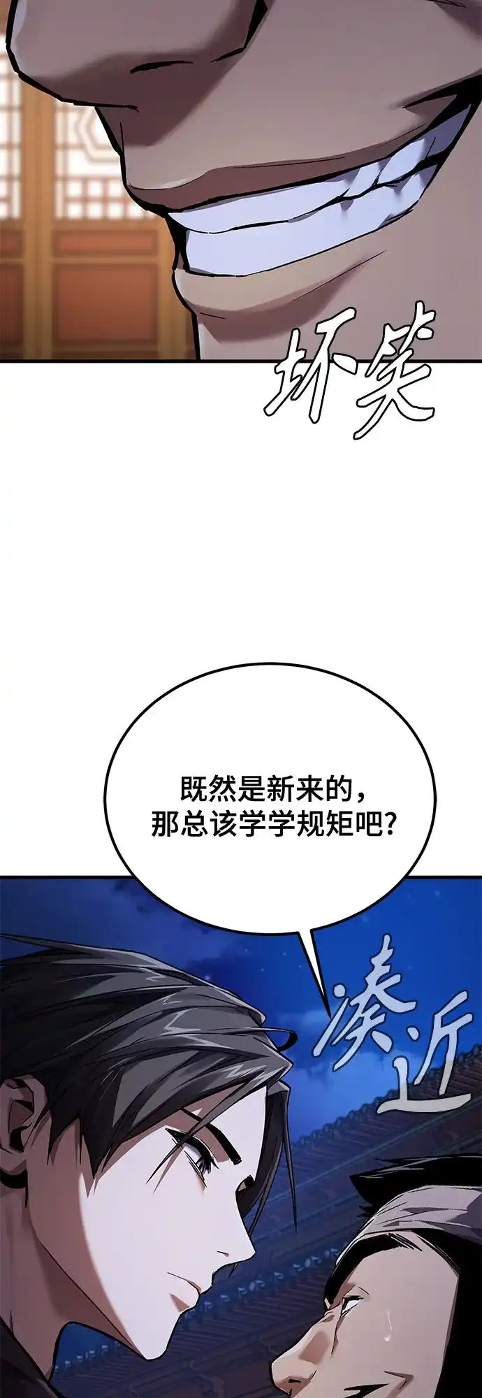 魔神 第4话 第106页