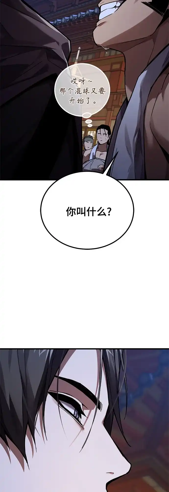 魔神 第4话 第107页