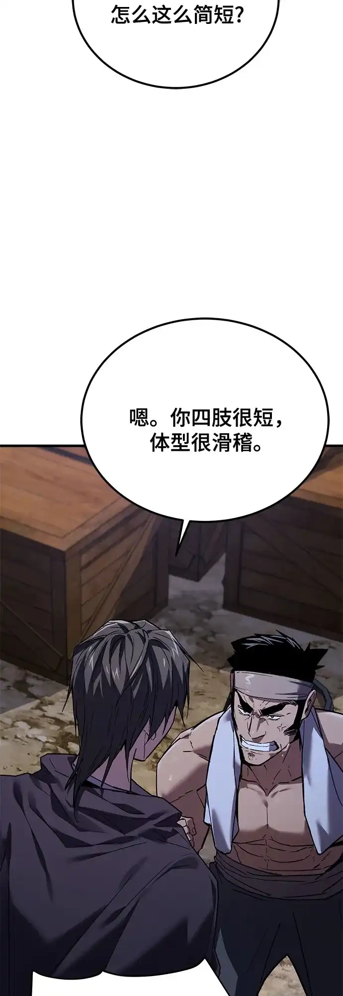 魔神 第4话 第109页