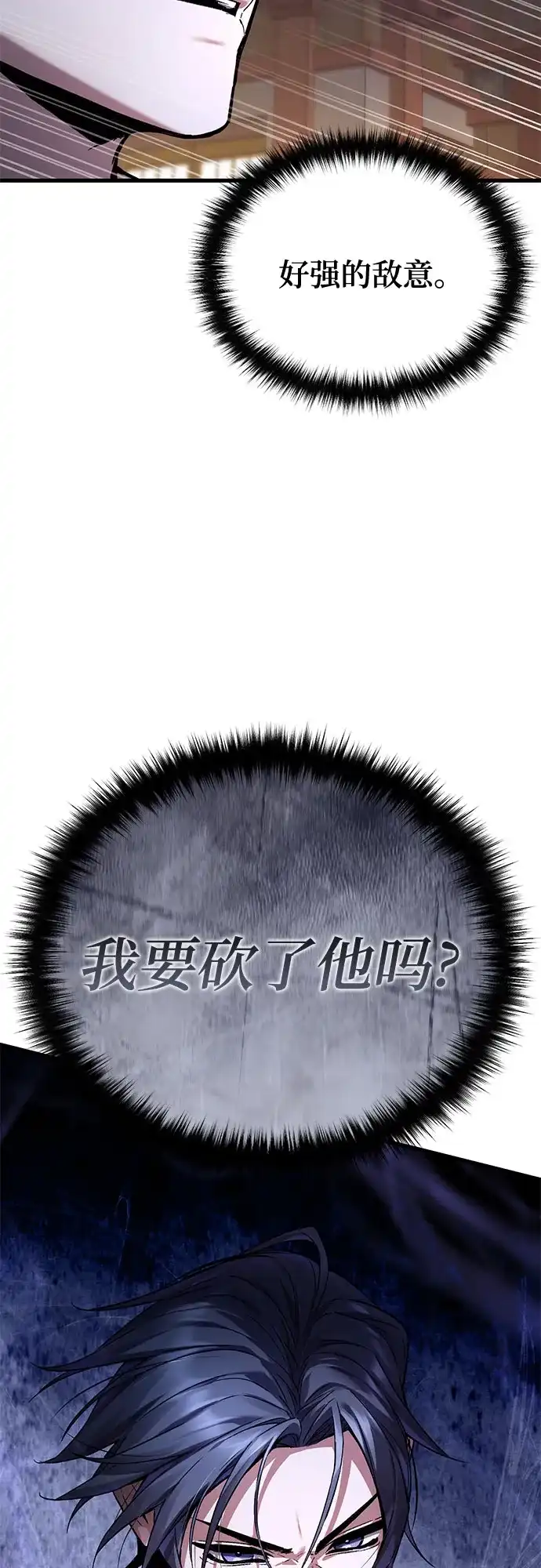魔神 第4话 第113页