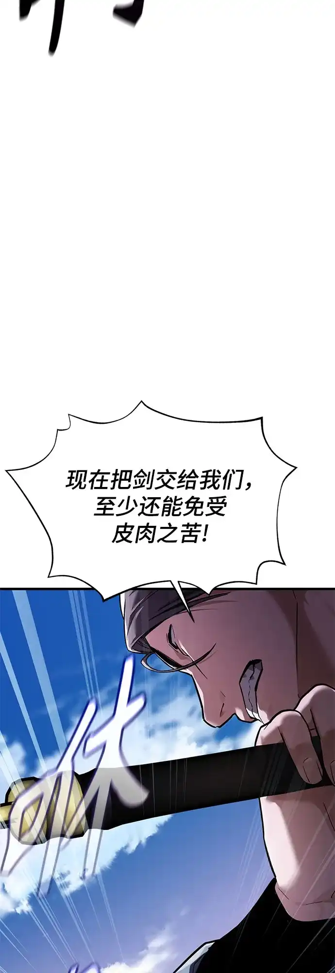 魔神 第4话 第17页