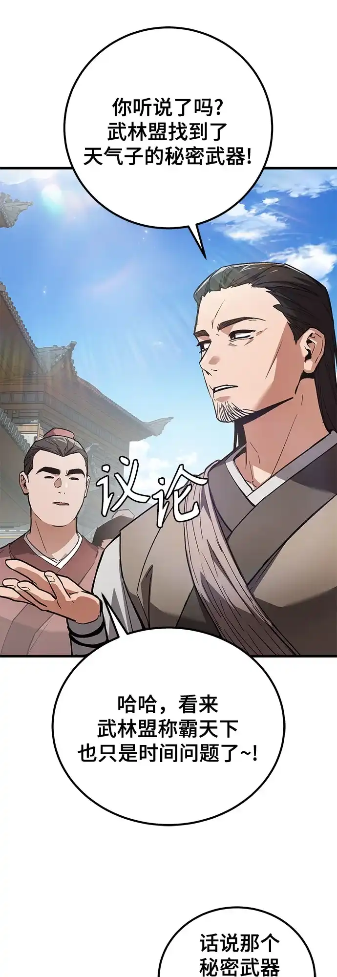 魔神 第4话 第40页