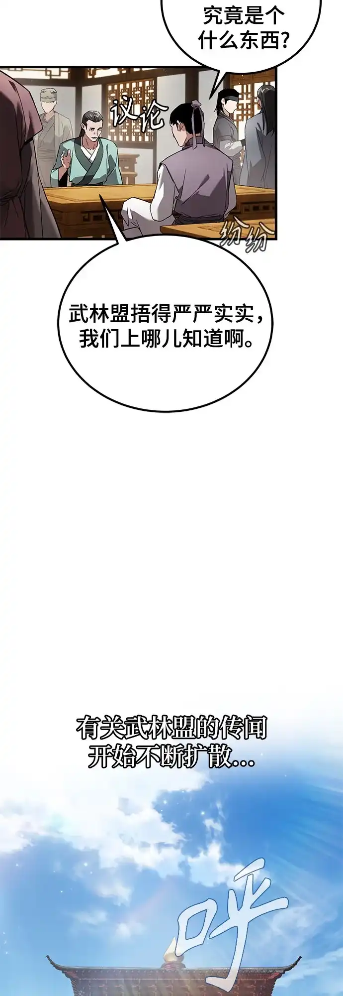 魔神 第4话 第41页