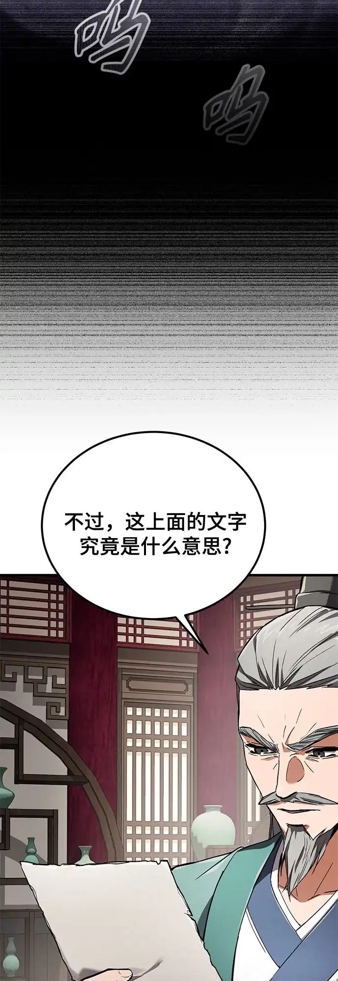 魔神 第4话 第49页