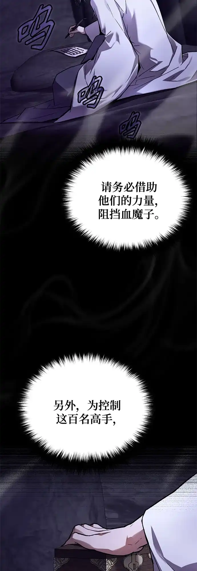 魔神 第4话 第53页