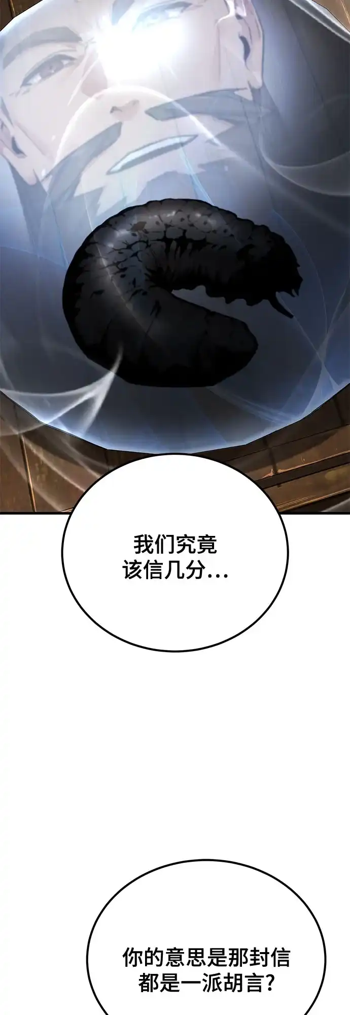 魔神 第4话 第58页