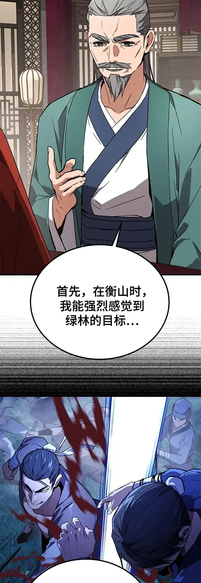 魔神 第4话 第61页