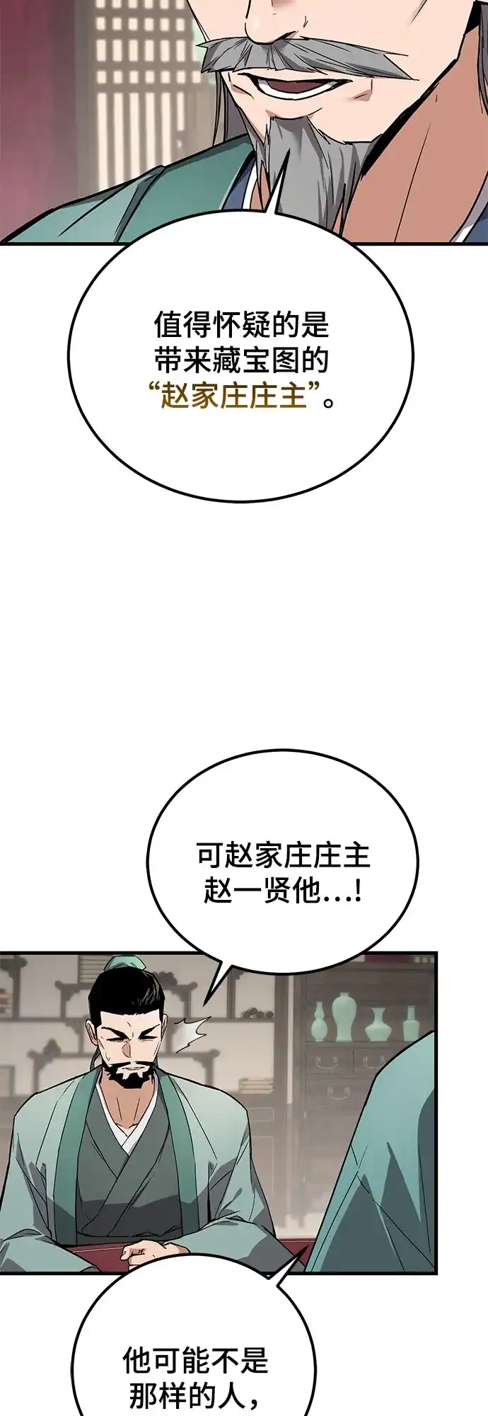 魔神 第4话 第67页