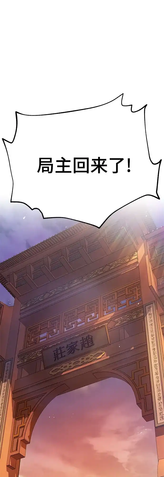 魔神 第4话 第72页