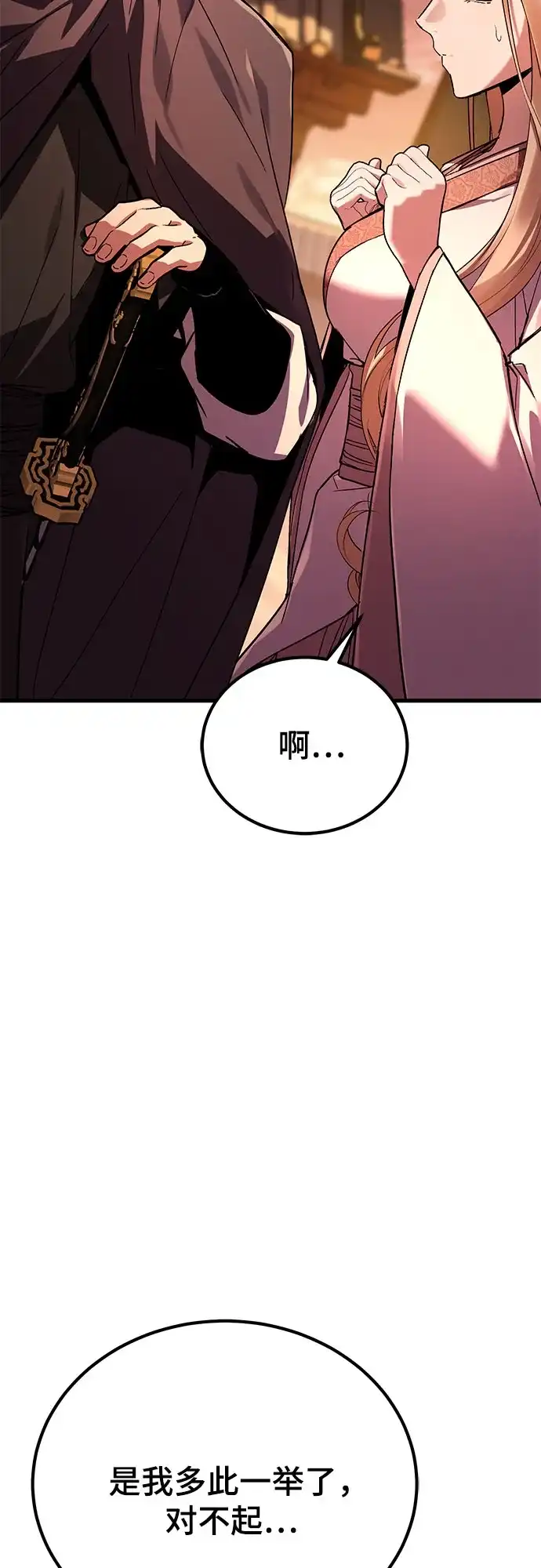 魔神 第4话 第83页