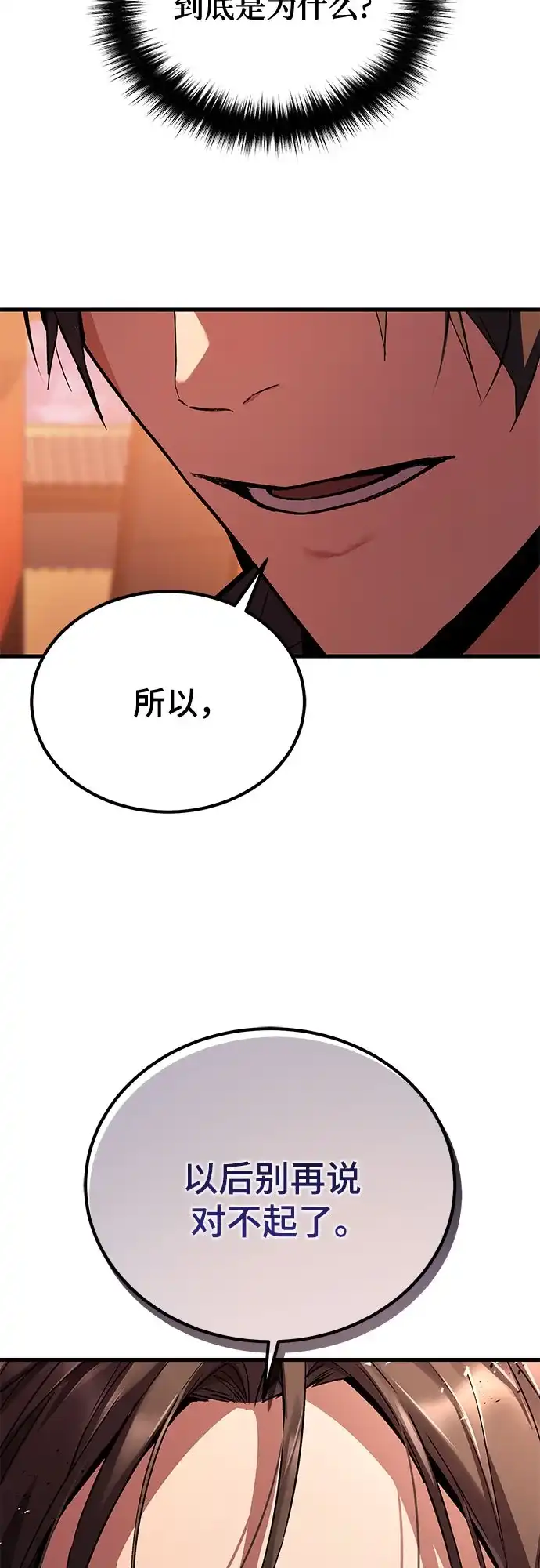 魔神 第4话 第88页